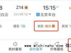 返程票候补攻略来了 假期结束前必看[推荐]