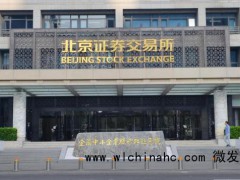北交所为存量股票启用新证券代码 920时代开启[推荐]