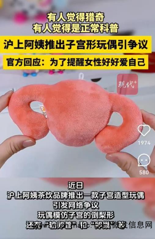 沪上阿姨子宫形玩偶引争议