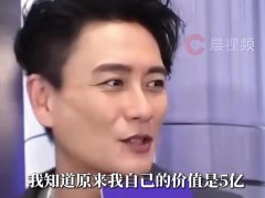 黄宗泽被开5亿港元聘金当女婿 母亲幽默反问'不是美金吗？'