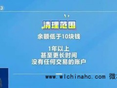 银行清理沉睡账户 卡里的钱怎么办 ？如何避免账户成为“长期不动账户”？