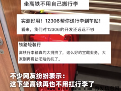 坐高铁再也不用扛行李了 12306回应推出行李轻装行服务[推荐]