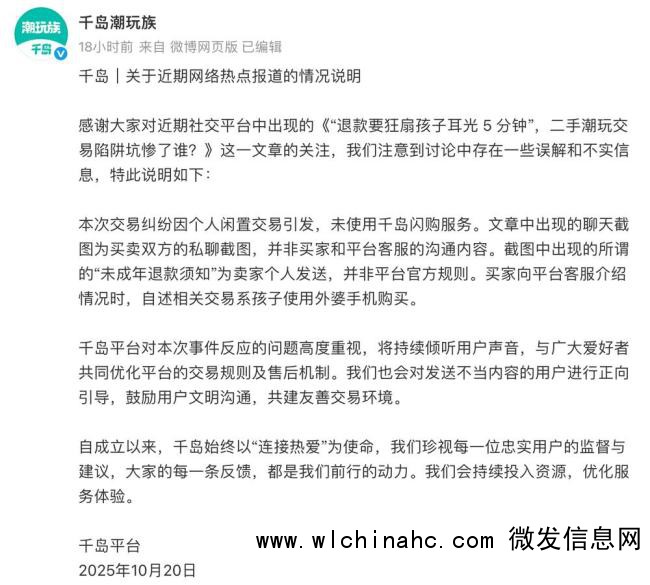 千岛App回应“退款要扇孩子耳光”，曾因违反《未成年人保护法》被罚