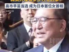 日本5年4个首相！石破茂卸任后笑得合不拢嘴 曾吐槽当首相太累[推荐]