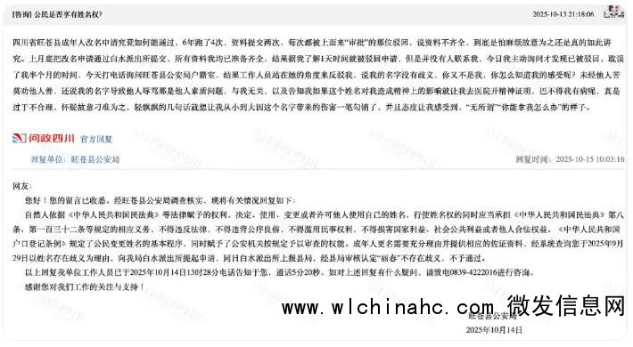 女子不想叫“丽春” 多次改名被拒