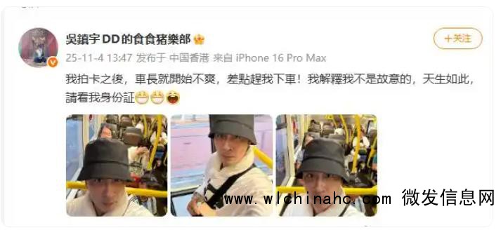 吴镇宇坐公交刷老年卡差点被赶下车