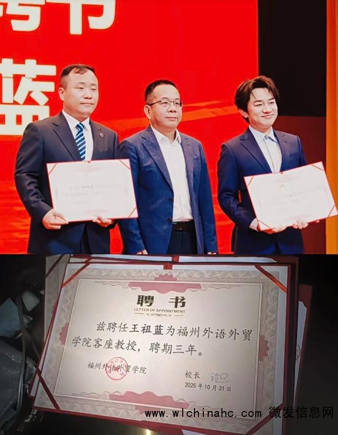 演员王祖蓝 任高校教授