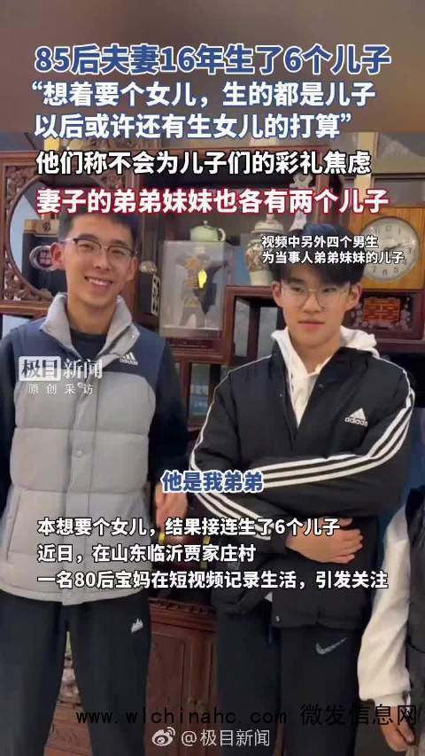 85后夫妻16年生6个儿子:想要女儿