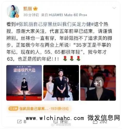 张凯丽回应63岁穿黑丝