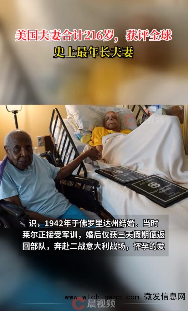 全球史上最年长夫妻合计216岁