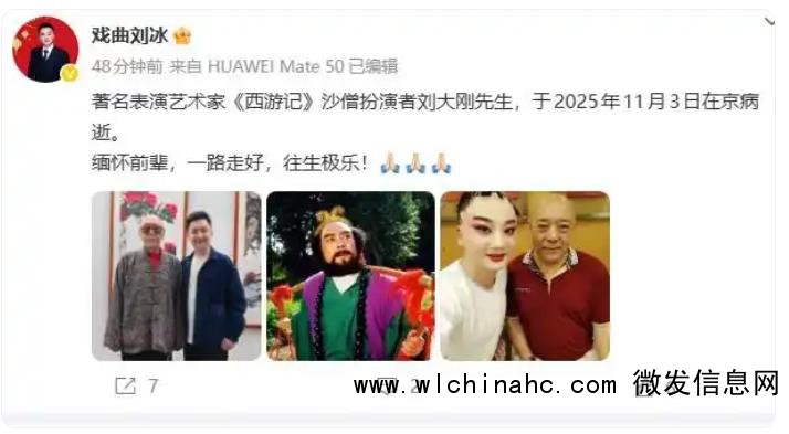 《西游记》沙僧扮演者刘大刚去世