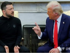 泽连斯基：全世界都怕川普 但我不怕 馆长力挺中国立场[推荐]