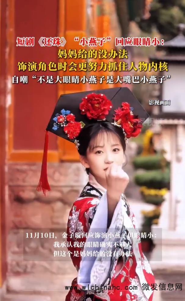 短剧还珠小燕子回应眼睛不够大