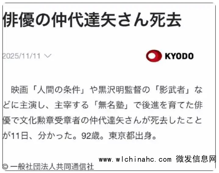 日本国宝级演员仲代达矢去世