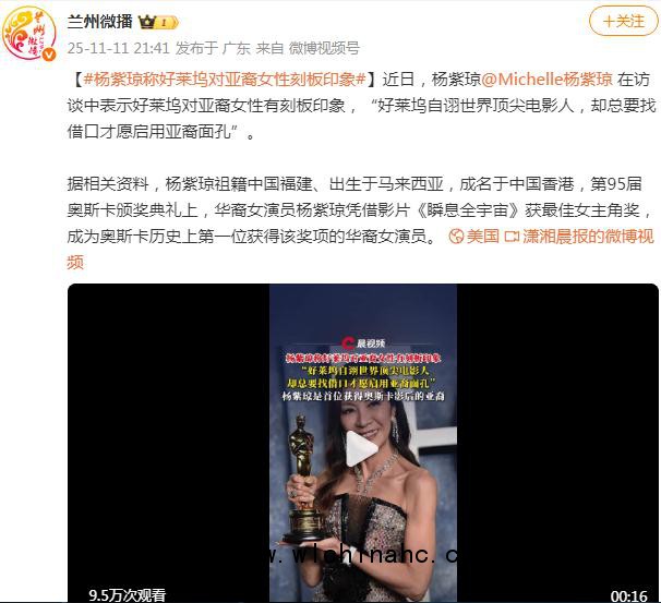 杨紫琼称好莱坞对亚裔女性刻板印象