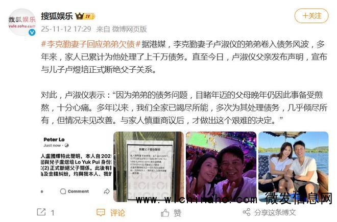 李克勤回应岳父和妻弟断绝关系