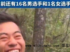 博主：体检能保障荒野求生安全性 极限生存挑战引关注[推荐]