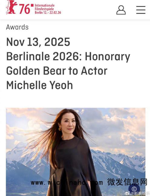 杨紫琼荣获柏林电影节终身成就奖