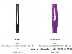 苹果“袜子手机袋”多款开售即告罄 部分颜色发货需等待 1-2 周！