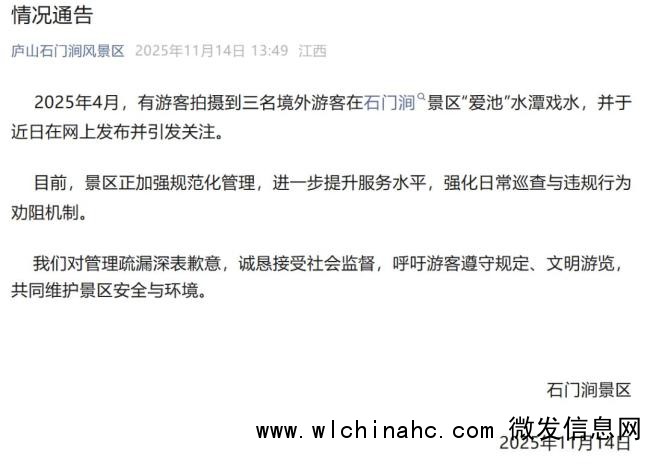 3外籍男子无视景区警告脱衣洗澡