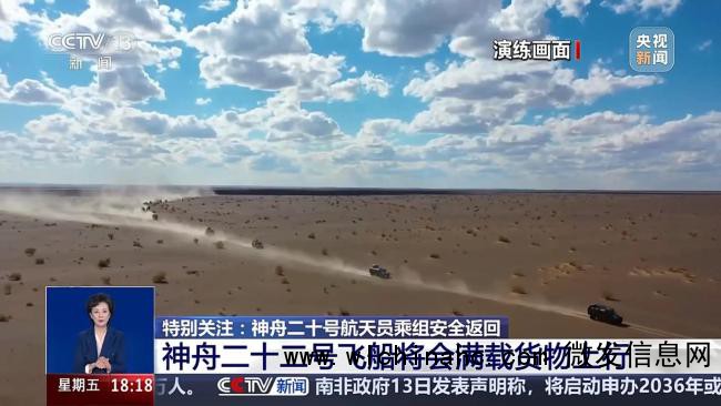 神舟二十二号飞船将满载货物上太空 择机发射准备中