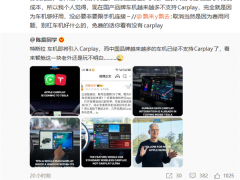 陈震谈“特斯拉将引入CarPlay” 国产车机已足够好用[推荐]