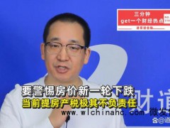 专家：要警惕房价新一轮下跌 稳楼市成当务之急[推荐]