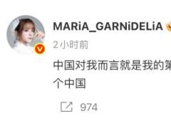 日本女歌手发文：永远支持一个中国 情系第二故乡[推荐]