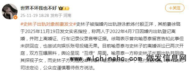 史林子出轨对象前妻发文
