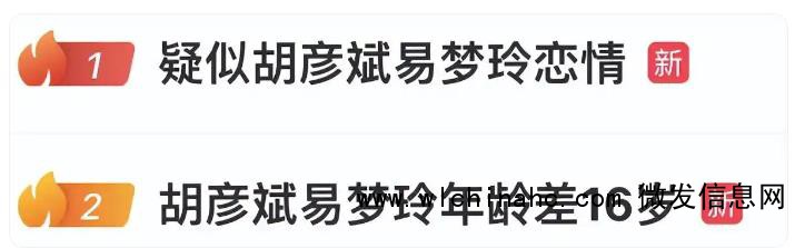 疑似胡彦斌易梦玲恋情