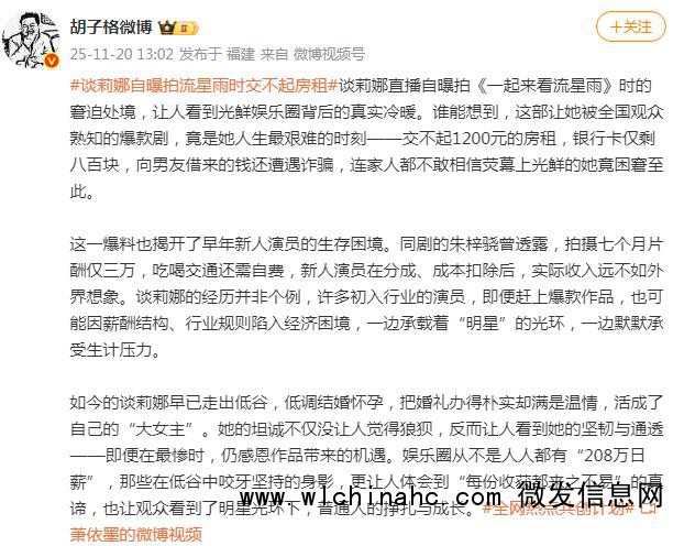 谈莉娜自曝拍流星雨时交不起房租