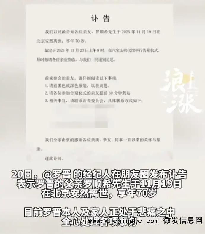 罗晋父亲去世享年70岁
