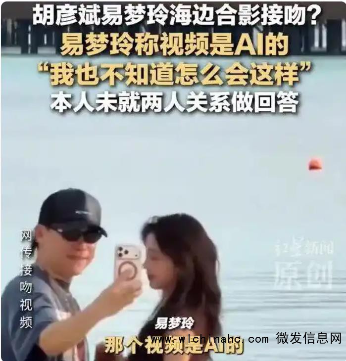易梦玲称和胡彦斌海边视频是AI的