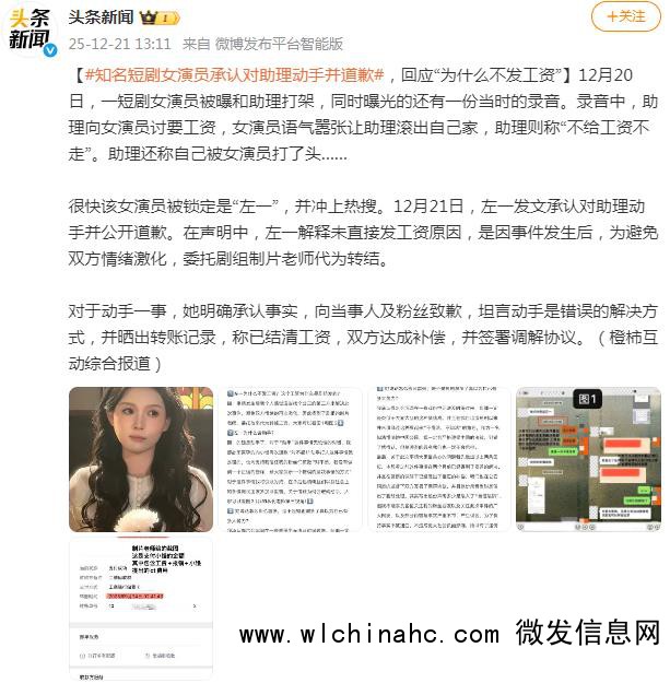 短剧女演员承认对助理动手并致歉