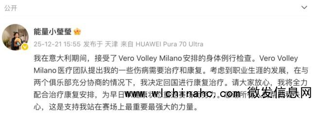 李盈莹回国康复治疗