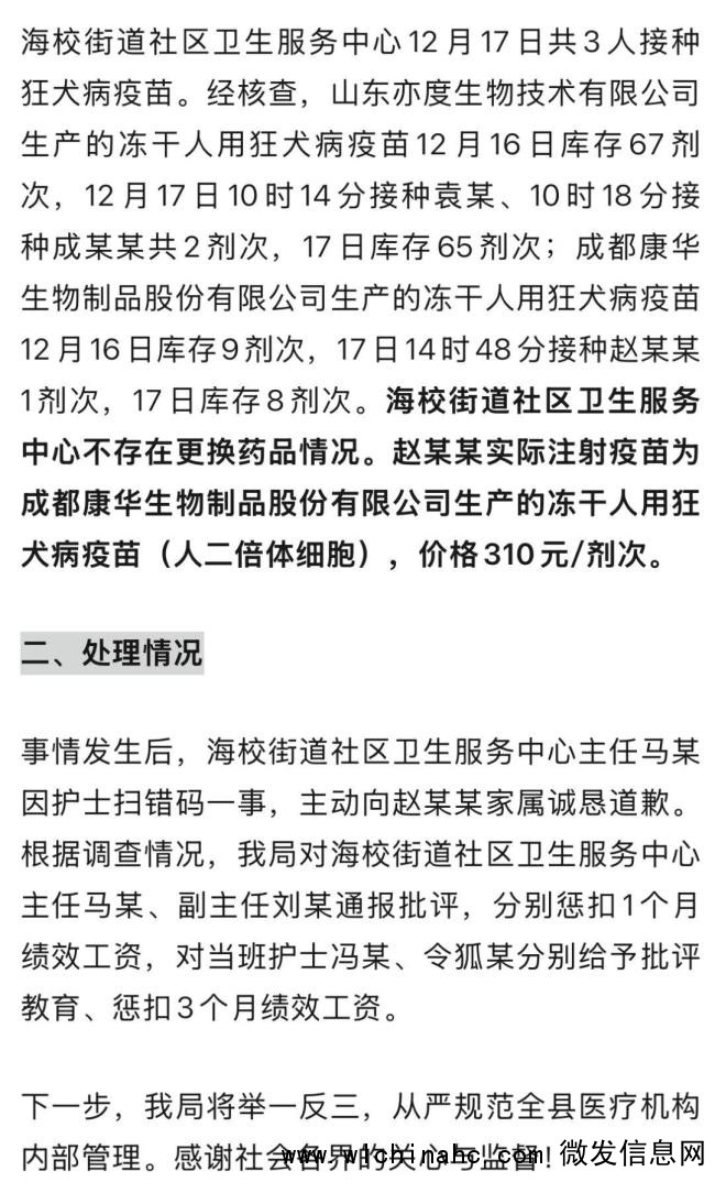 狂犬疫苗被医院更换？官方回应
