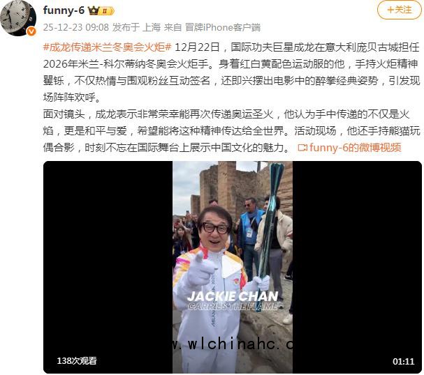 成龙意大利传递火炬 打醉拳身手矫健