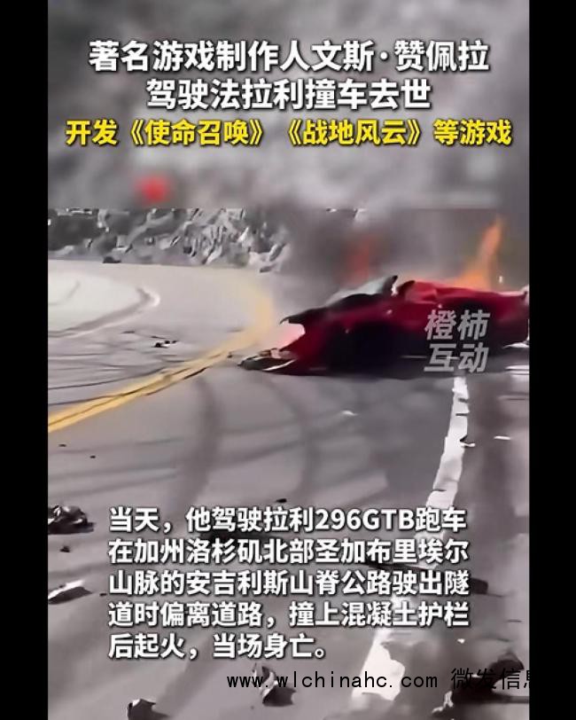 《使命召唤》系列创始人因车祸去世