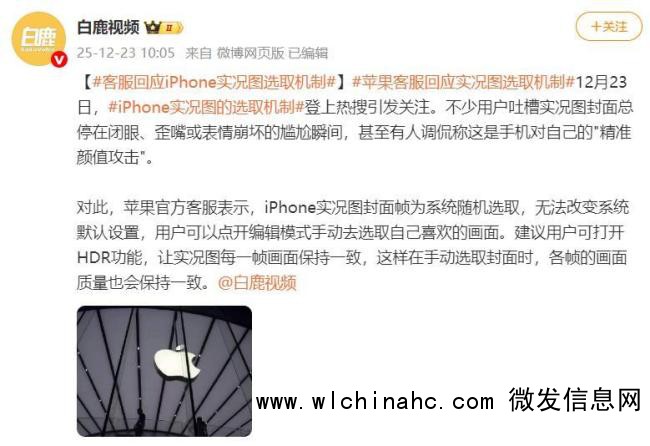 iPhone实况图选取机制引热议