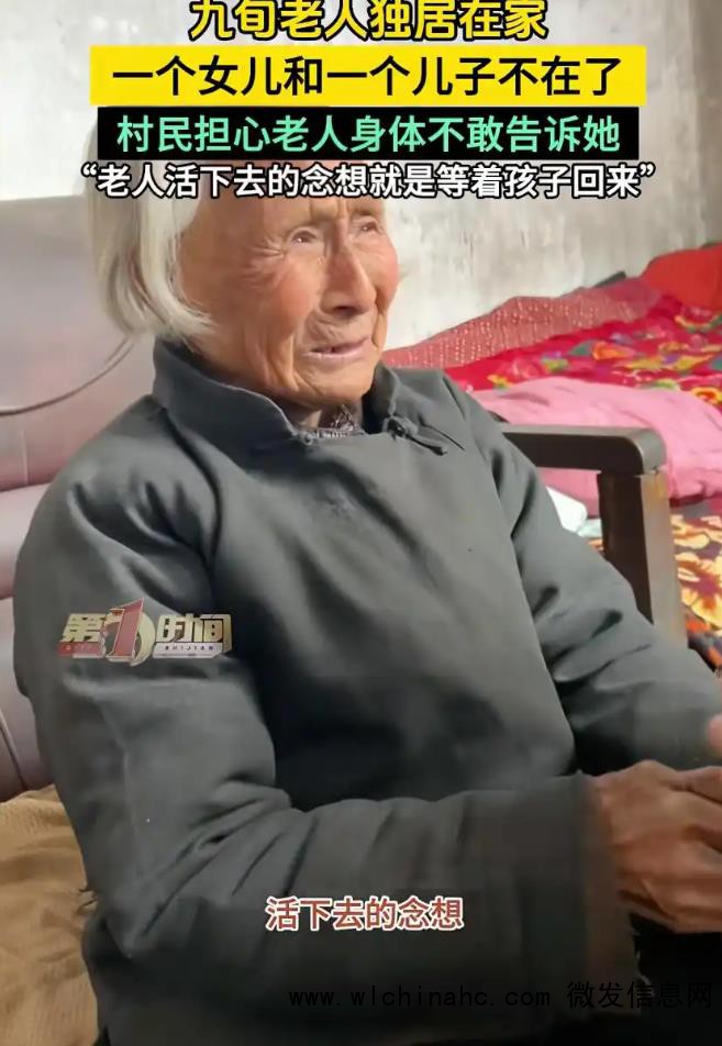 老人一儿一女已故 全村人选择瞒着