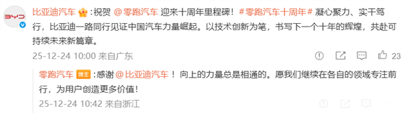 多家车企发文祝贺零跑十周年