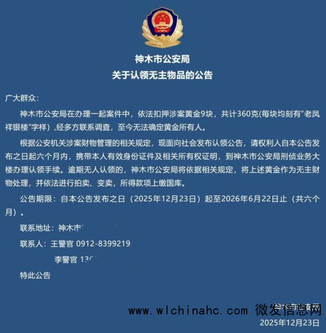 40万元黄金到期无人认领将上缴国库