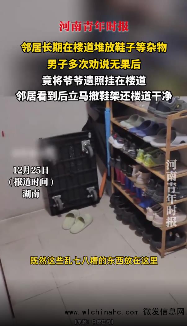 男子挂爷爷遗照劝退邻居乱放鞋架