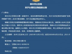 360克黄金无人认领 咨询电话被打爆 黄金话题热度飙升[推荐]