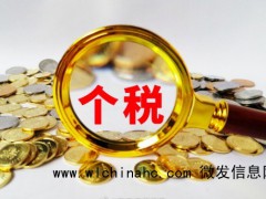 建议个税改革继续提高免征额 将免费教育年限扩至15年[推荐]