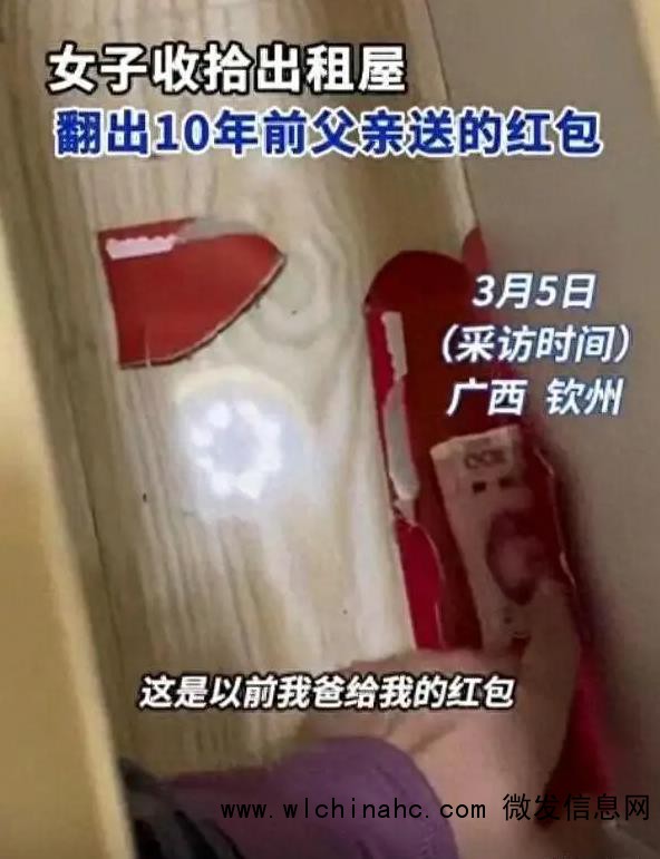 女子意外翻出10年前父亲给的红包