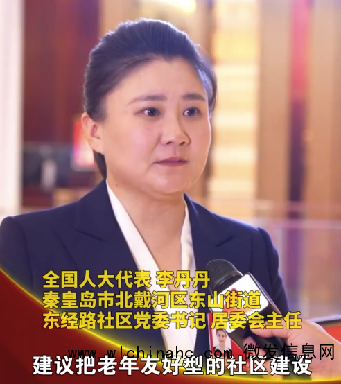 李丹丹：健全15分钟养老服务圈，老人就近享受&ldquo;一站式&rdquo;服务