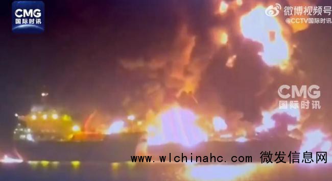 伊朗袭击美国油轮 火光冲天