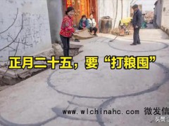 今日正月二十五，老人说要“打粮囤”，怎么打？老传统不要忘[推荐]