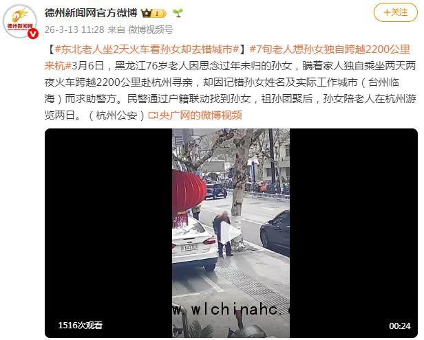 东北老人坐2天火车看孙女却去错城市